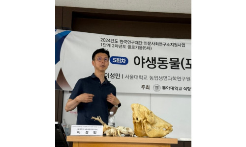 [한국연구재단 인문사회연구소지원사업] 1단계 2차년도_5차 콜로키움